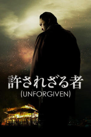 Unforgiven